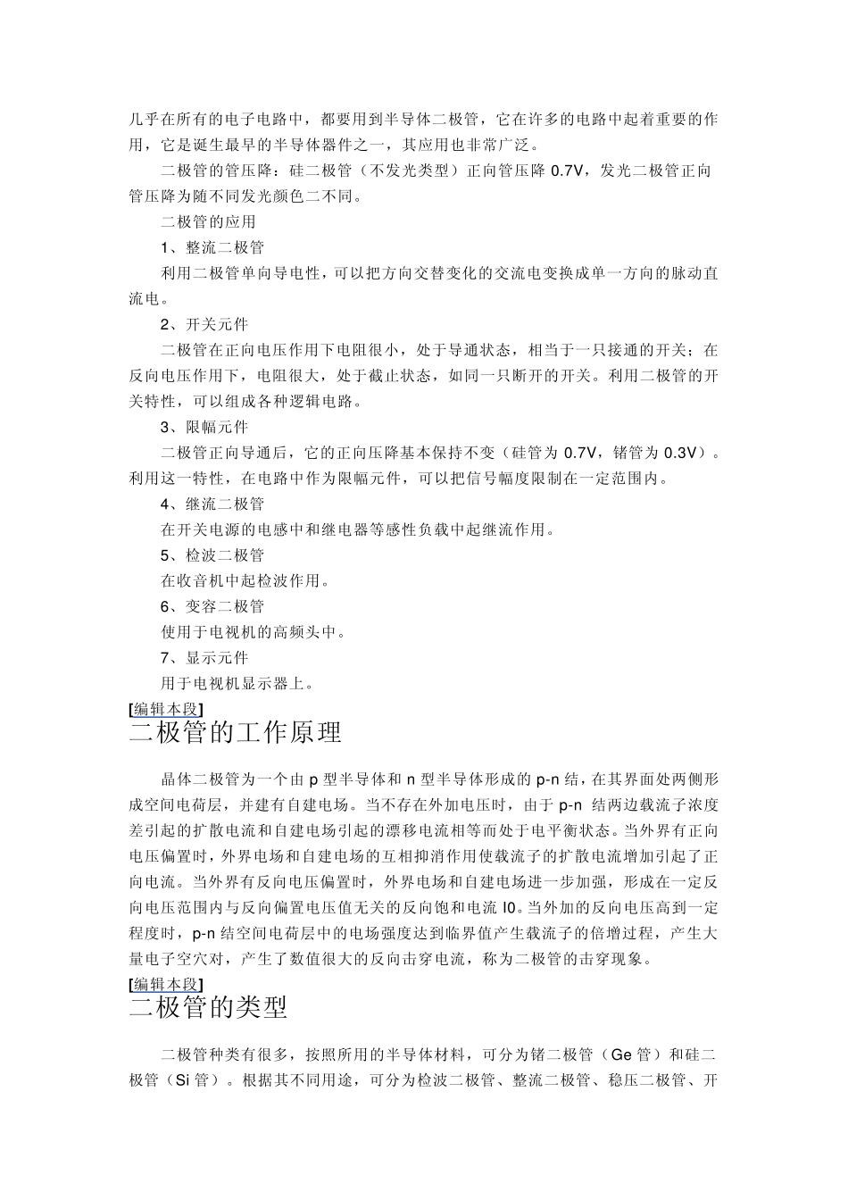 二极管的特性及应用_第1页