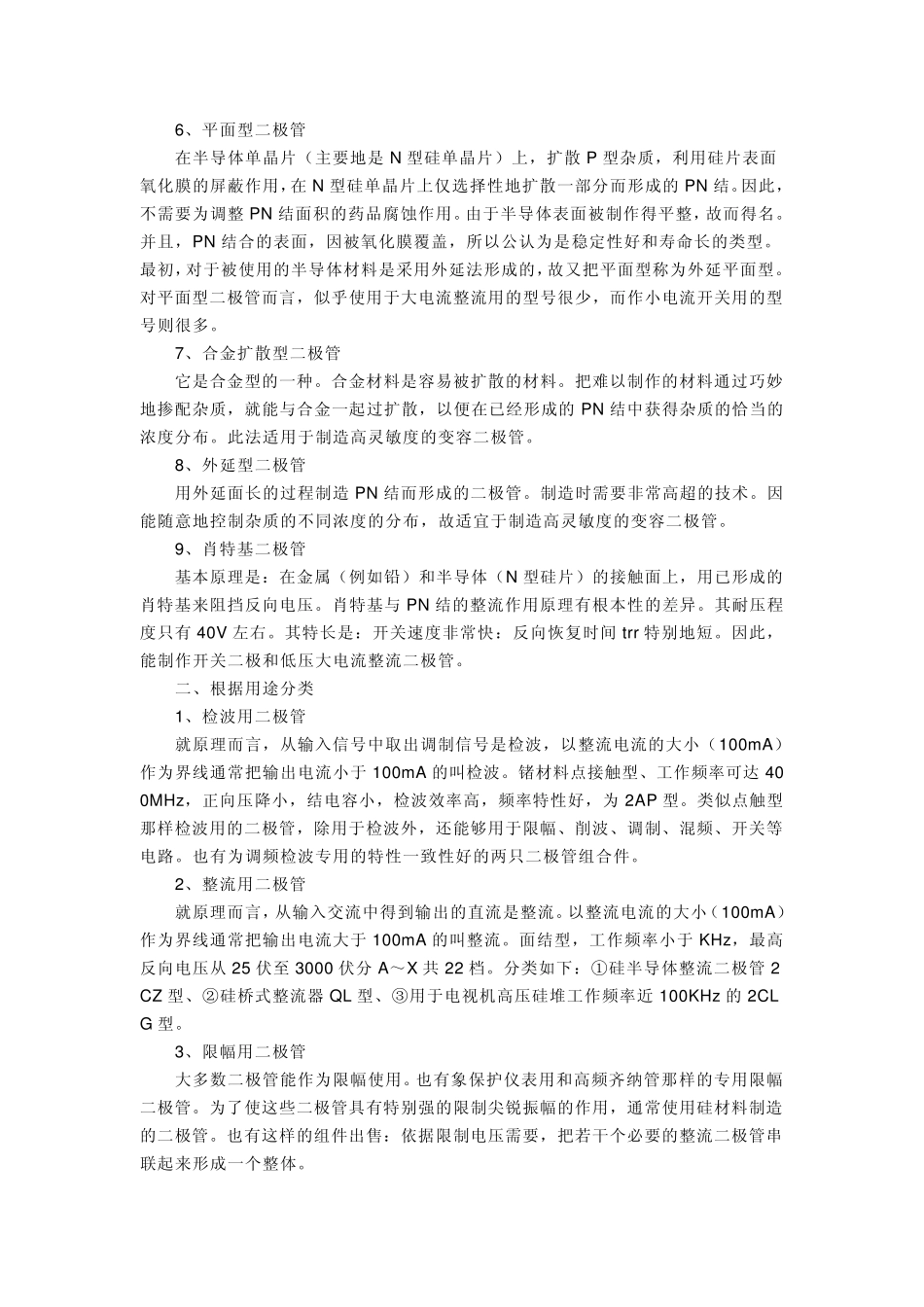 二极管的特性及应用_第3页