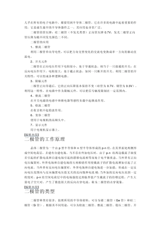 二极管的特性及应用