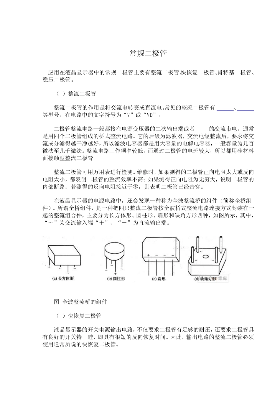 二极管的识别与检测_第2页