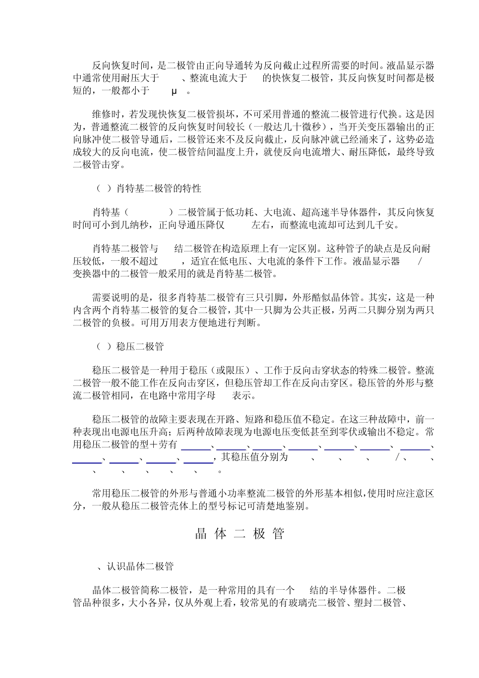 二极管的识别与检测_第3页