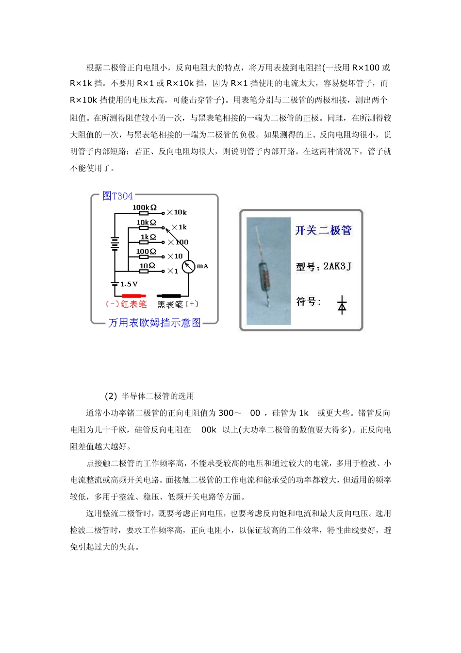 二极管的符号、判别、参数和分类电路设计_第2页