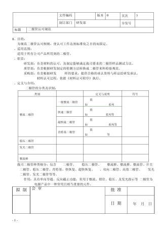 二极管认可规范