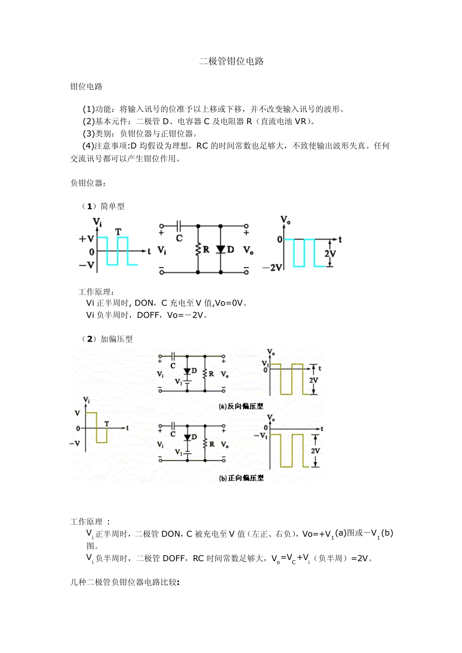 二极管钳位电路_第1页