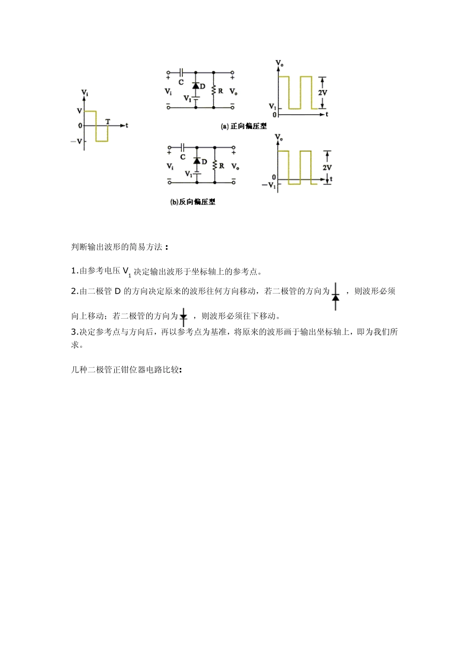 二极管钳位电路_第3页