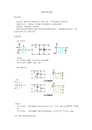 二极管钳位电路