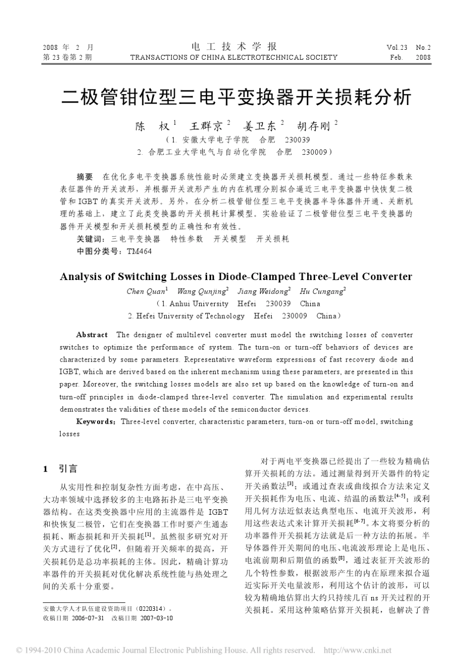 二极管钳位型三电平变换器开关损耗分析_第1页