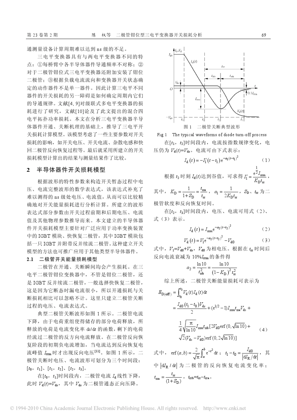 二极管钳位型三电平变换器开关损耗分析_第2页
