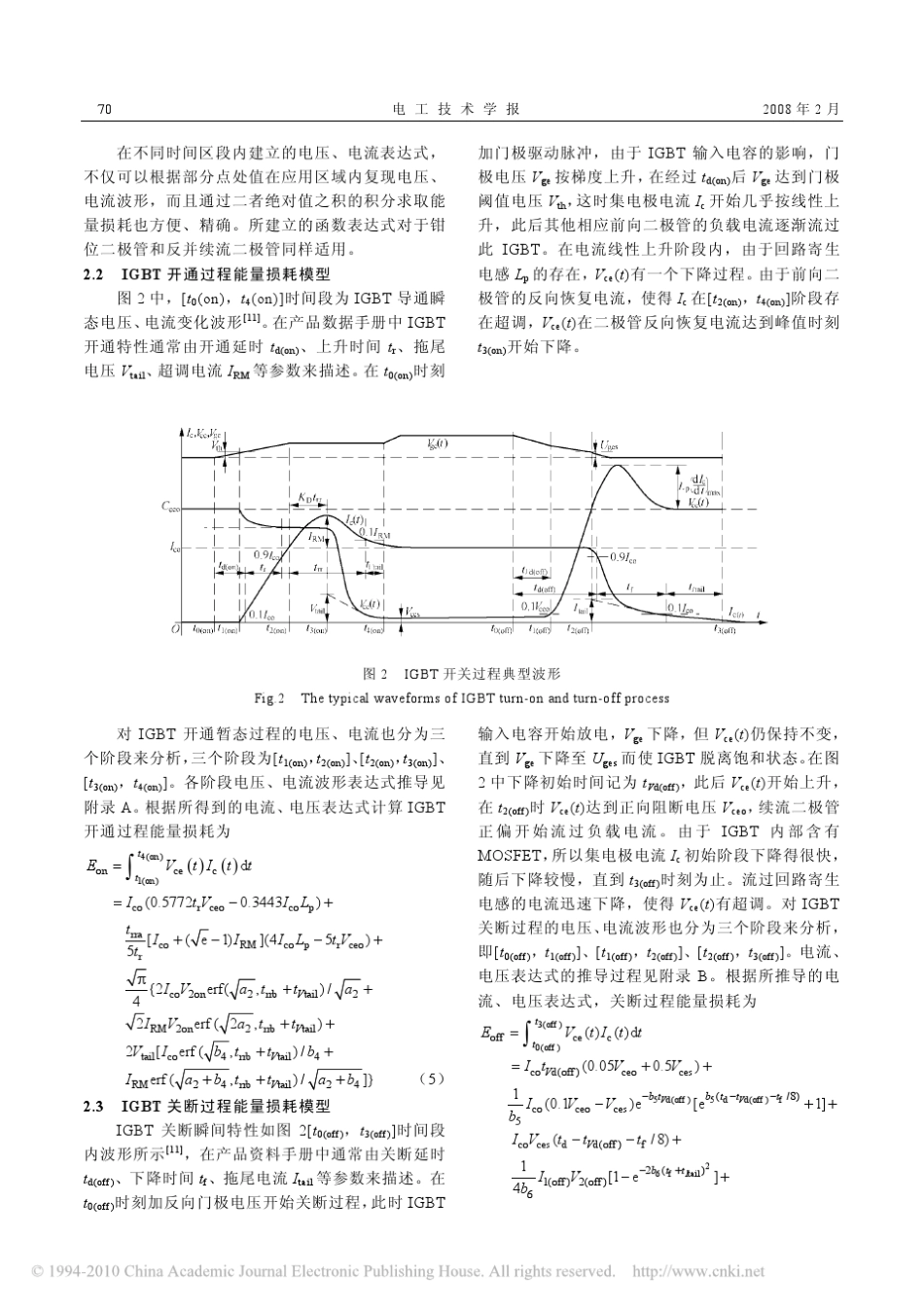 二极管钳位型三电平变换器开关损耗分析_第3页
