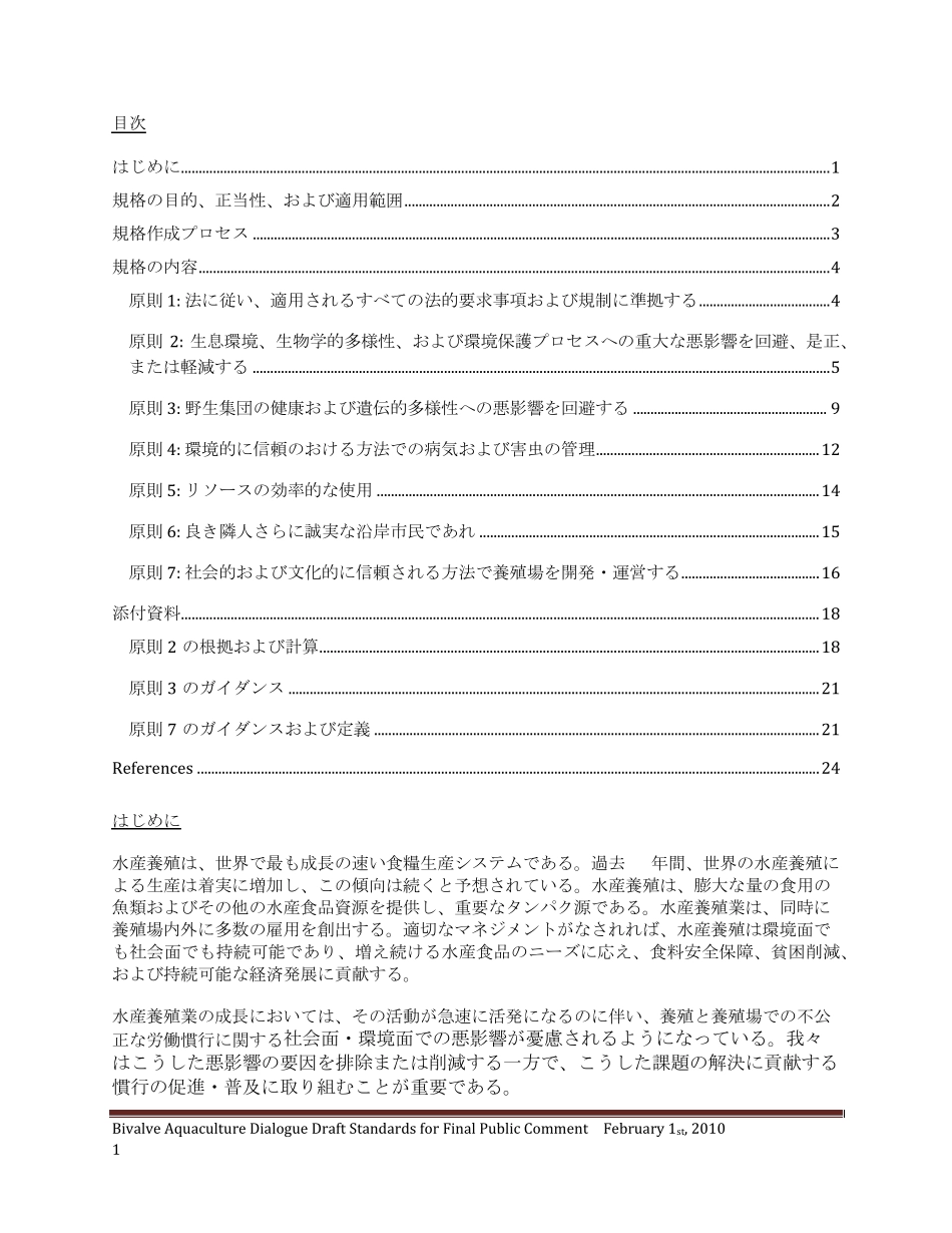 二枚贝水产养殖管理検讨会规格_第2页