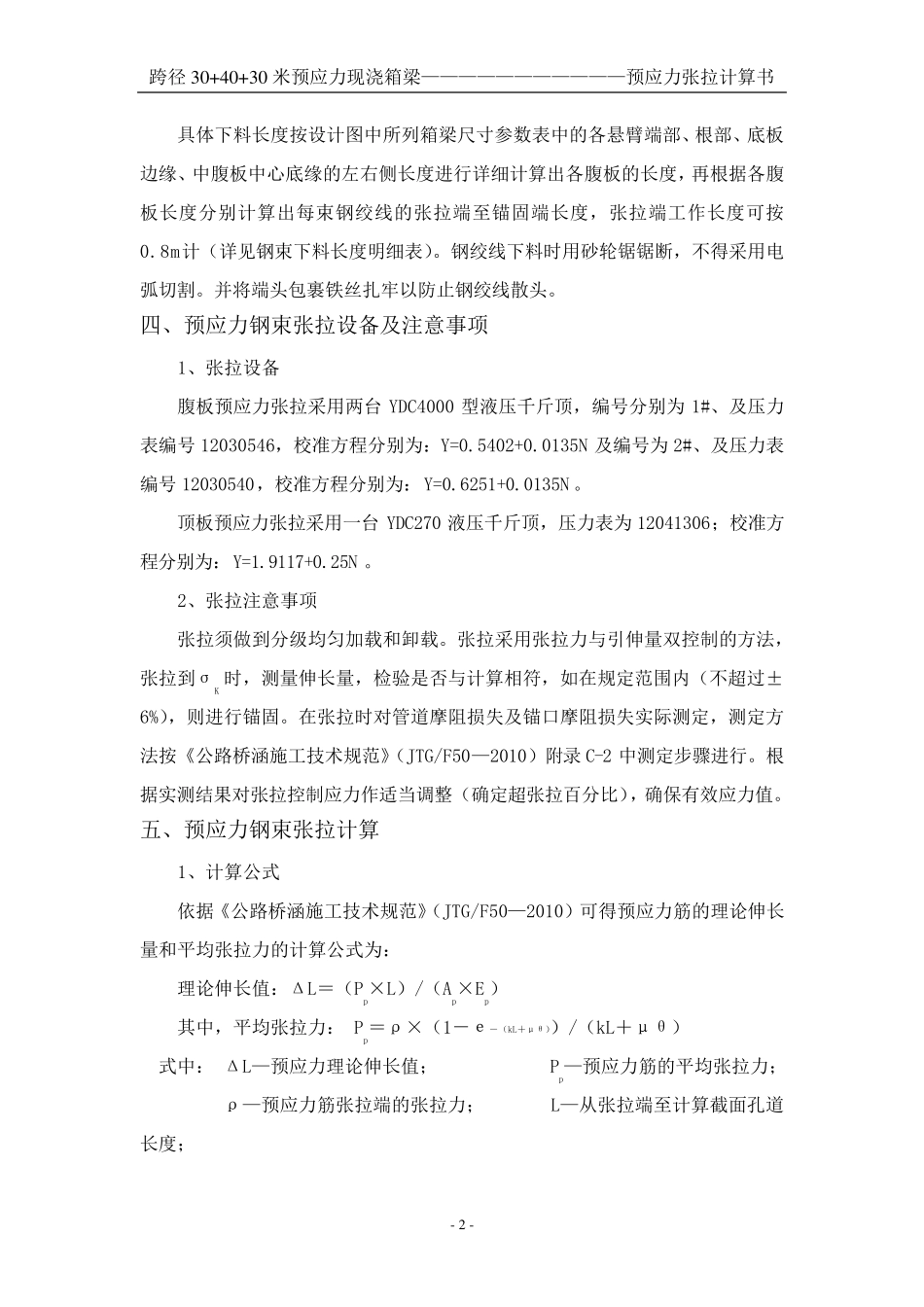 二标30+40+30米现浇箱梁张拉计算书_第2页