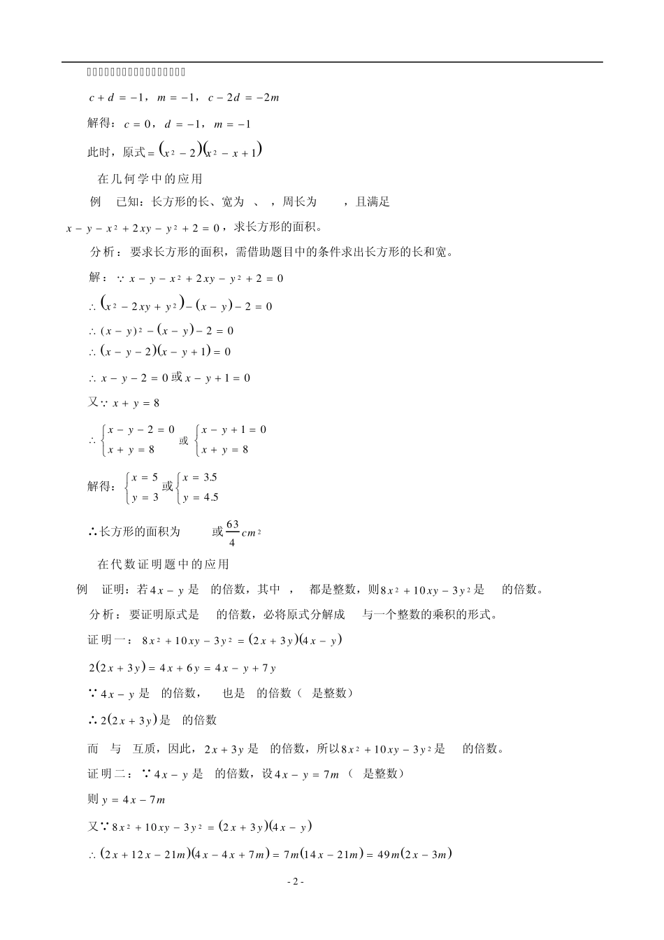 二次三项式分解因式!!(有答案详解!!)_第2页