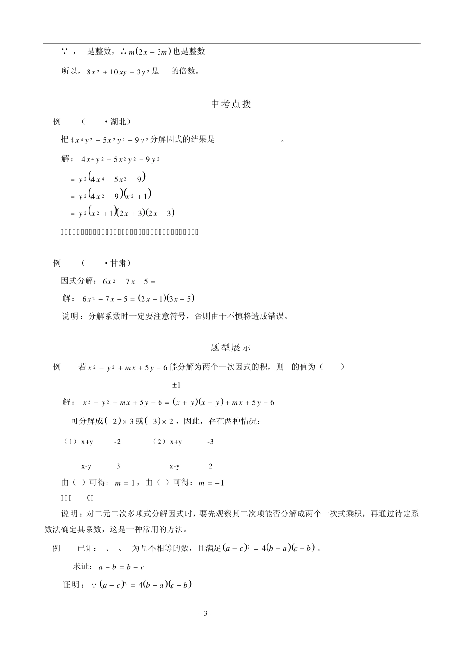 二次三项式分解因式!!(有答案详解!!)_第3页
