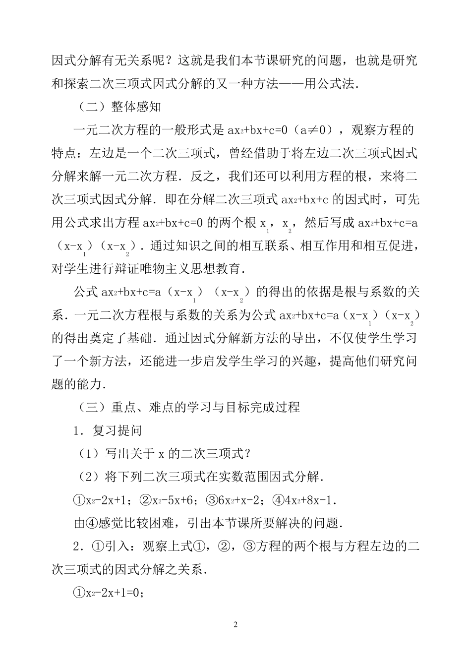 二次三项式的因式分解(公式法)_第2页