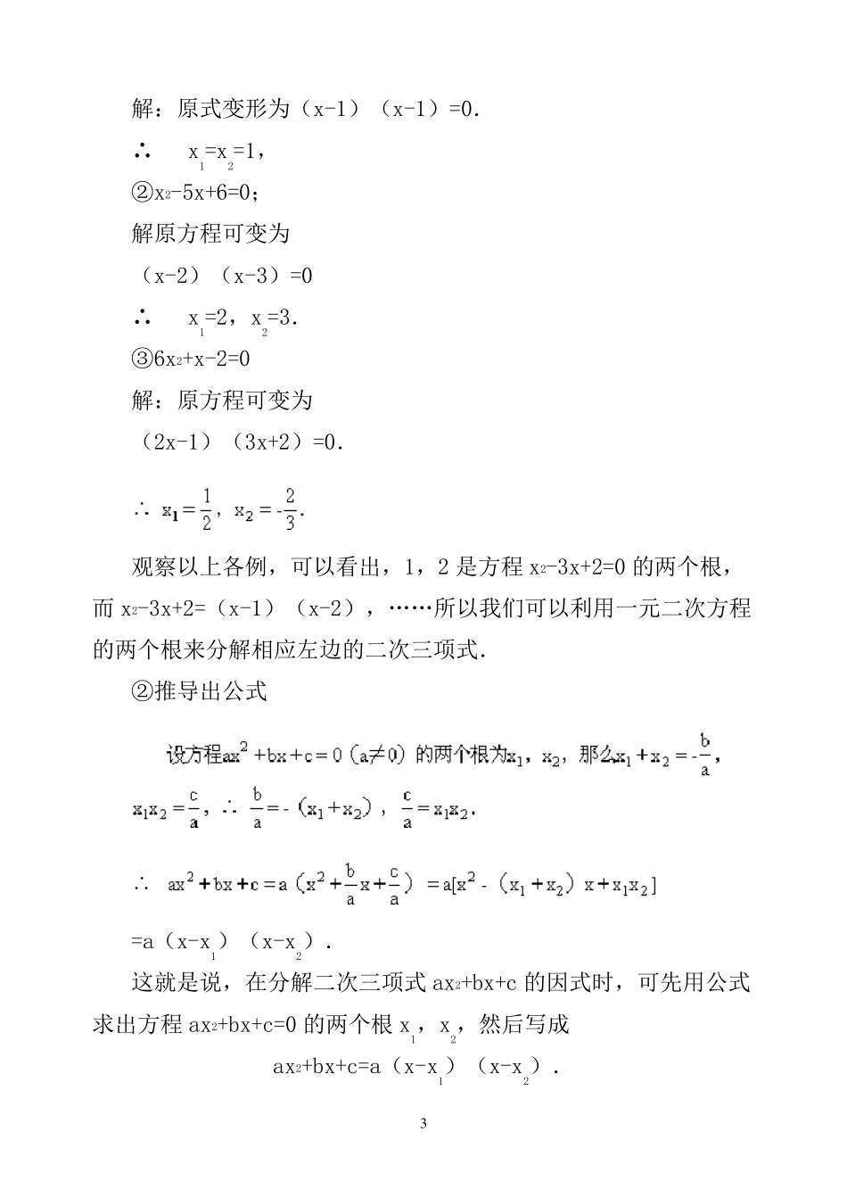 二次三项式的因式分解(公式法)_第3页