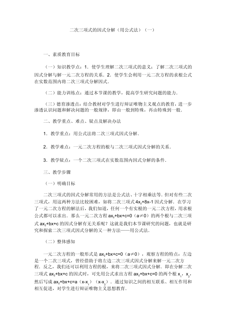 二次三项式的因式分解(用公式法)_第1页