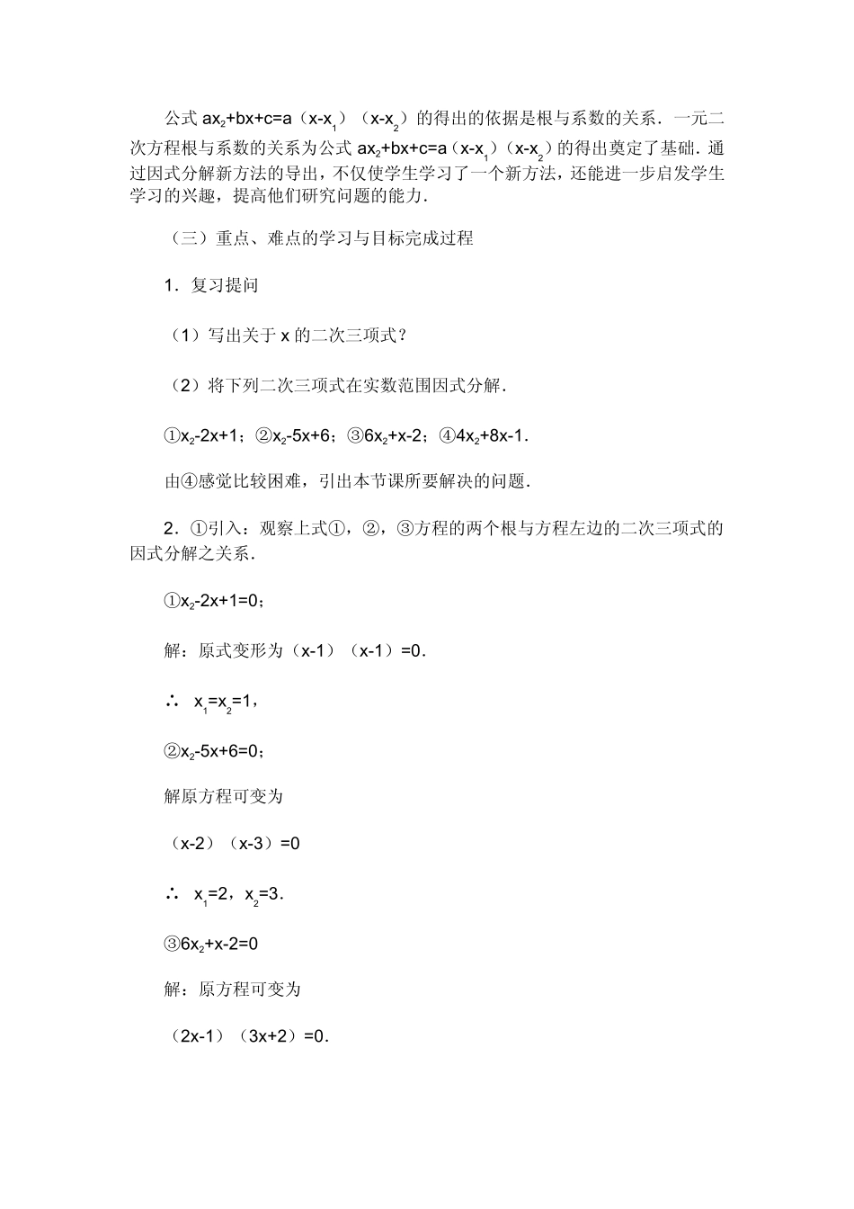 二次三项式的因式分解(用公式法)_第2页
