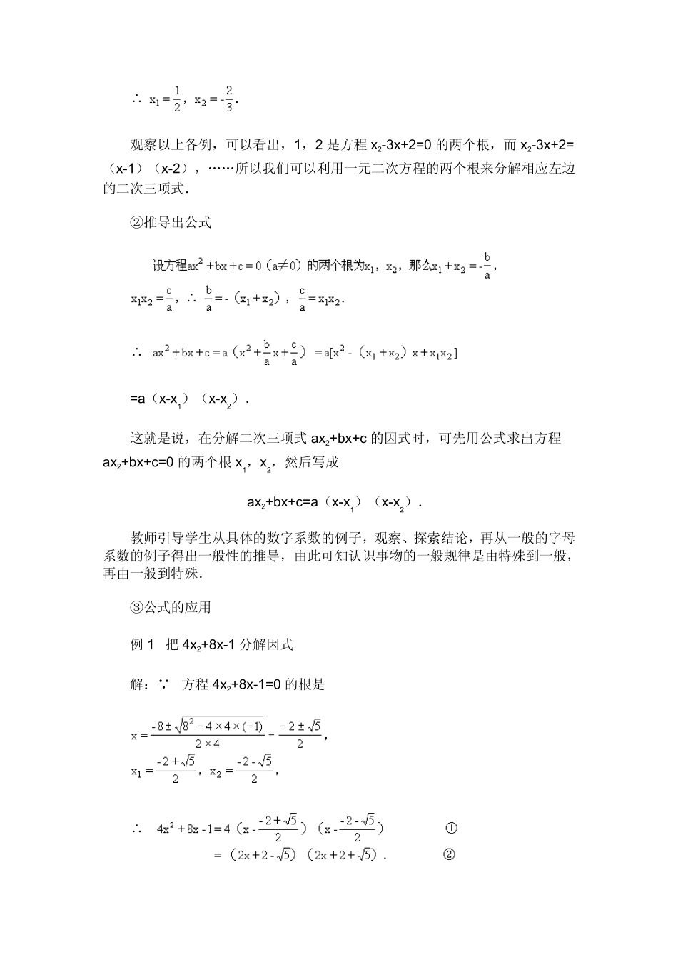 二次三项式的因式分解(用公式法)_第3页