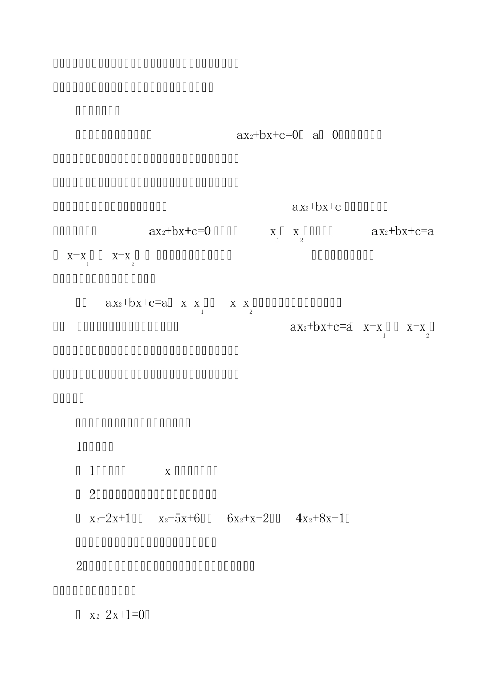 二次三项式的因式分解(用公式法)教学案_第2页