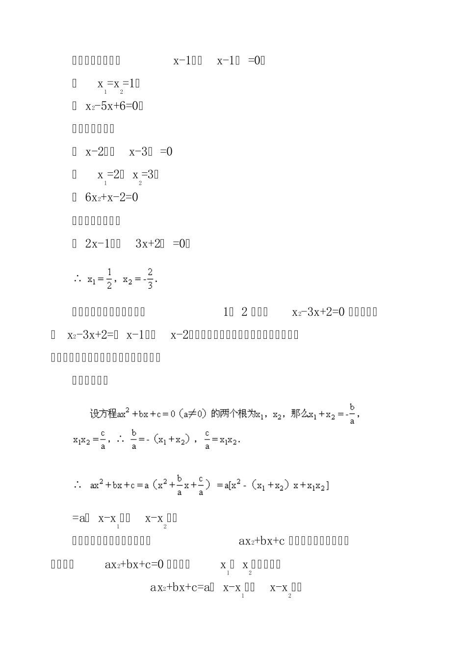 二次三项式的因式分解(用公式法)教学案_第3页