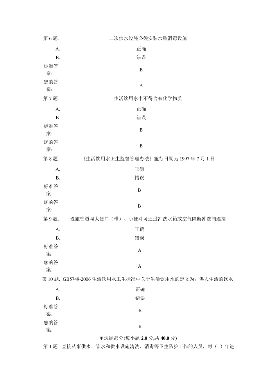二次供水单位试题_第2页