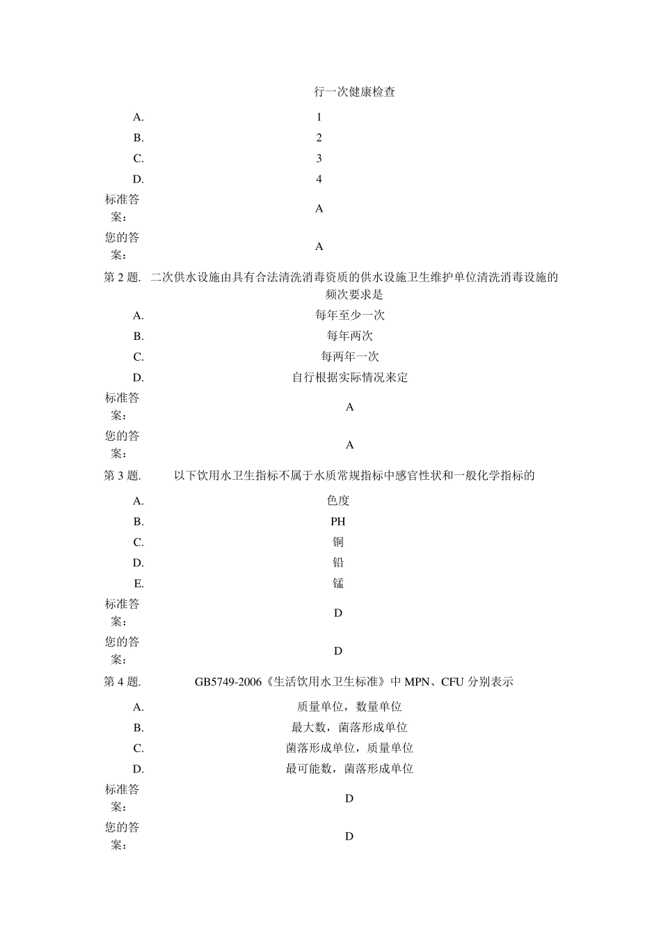 二次供水单位试题_第3页
