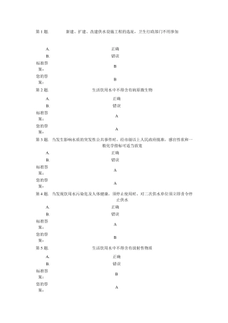二次供水单位试题