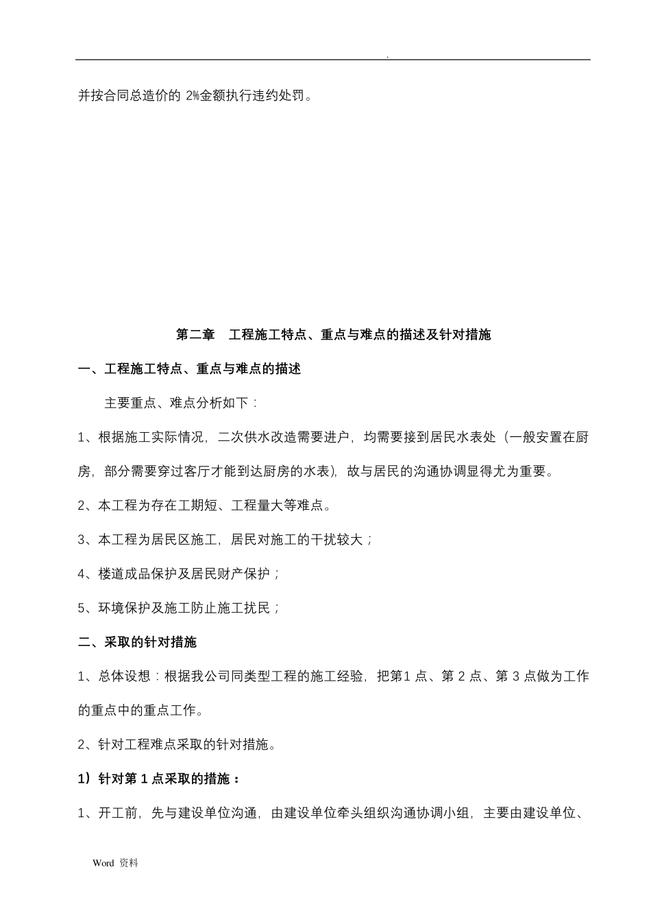 二次供水改造技术标_第2页