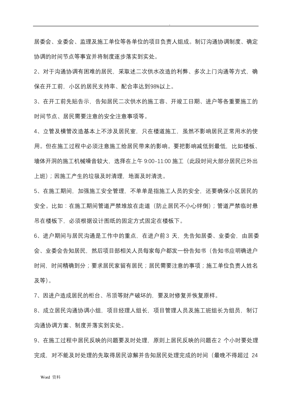 二次供水改造技术标_第3页