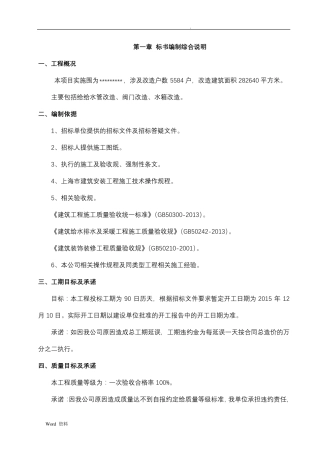 二次供水改造技术标