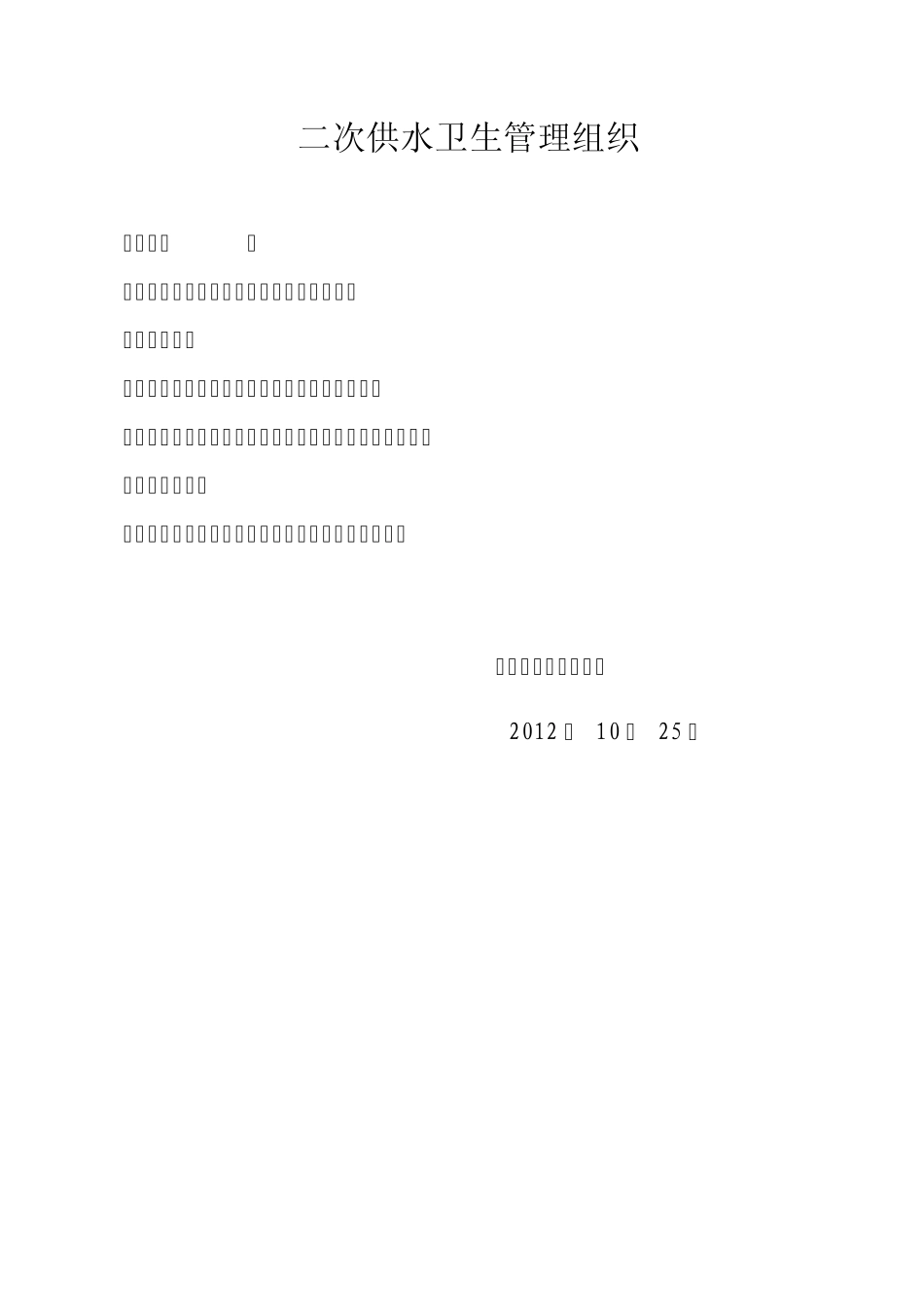 二次供水清洗消毒操作规程_第3页
