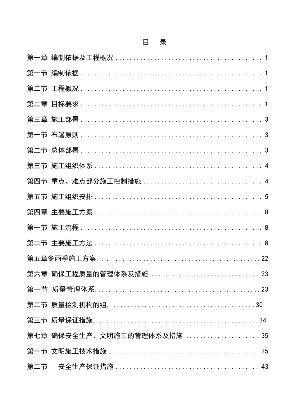 二次供水管网改造工程施工组织设计方案_第2页