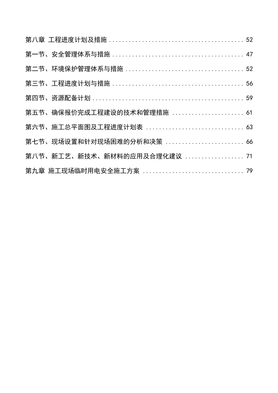 二次供水管网改造工程施工组织设计方案_第3页