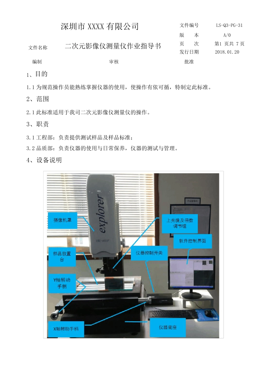 二次元影像测量仪作业指导书_第1页