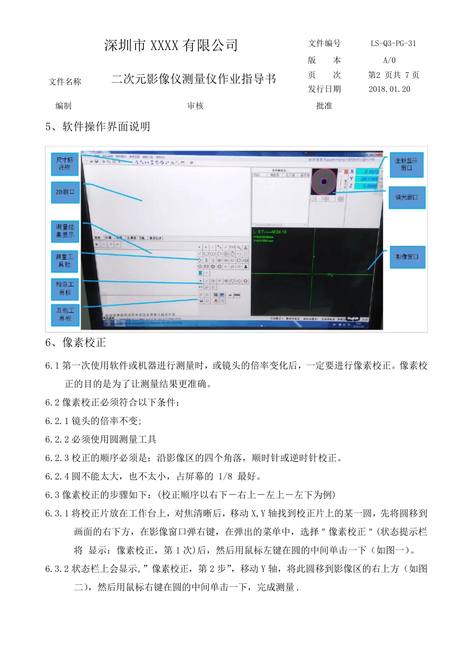 二次元影像测量仪作业指导书_第2页