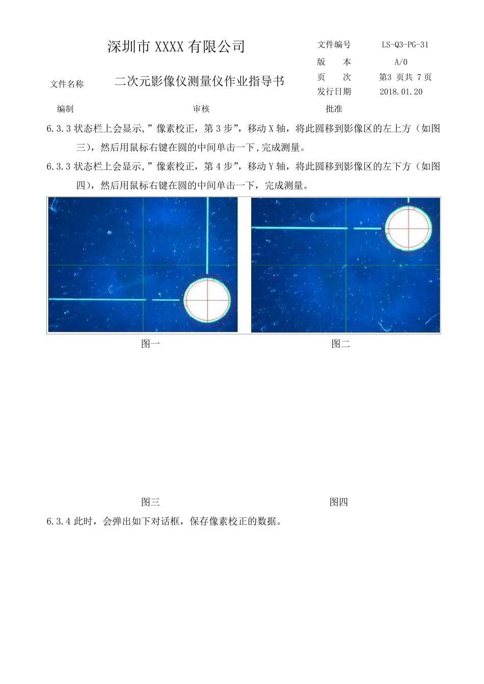 二次元影像测量仪作业指导书_第3页