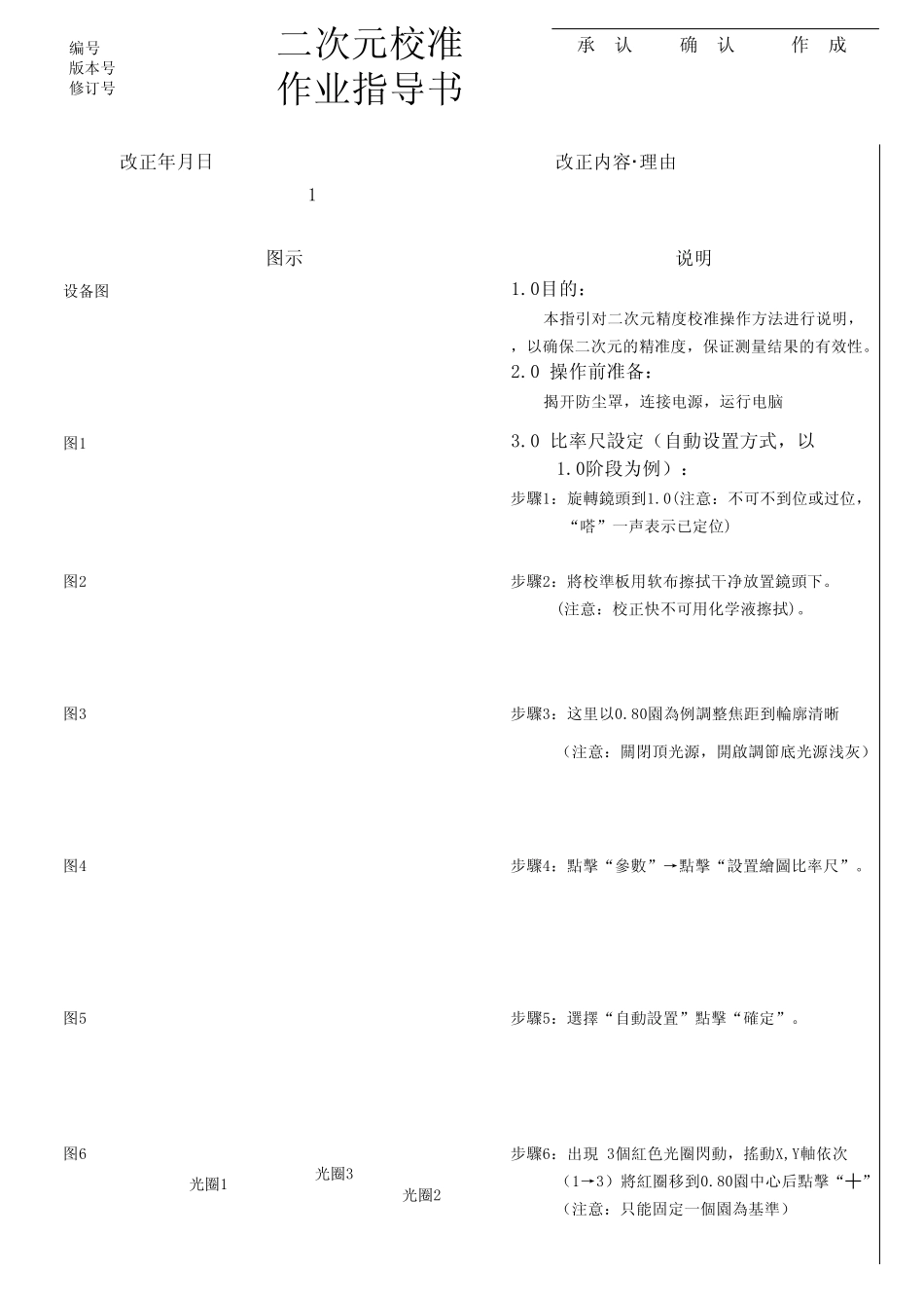 二次元校准作业指导书_第1页