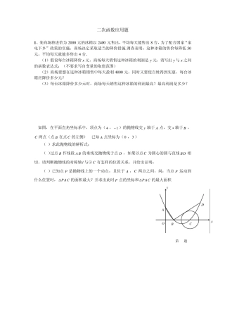 二次函数(应用题求最值)