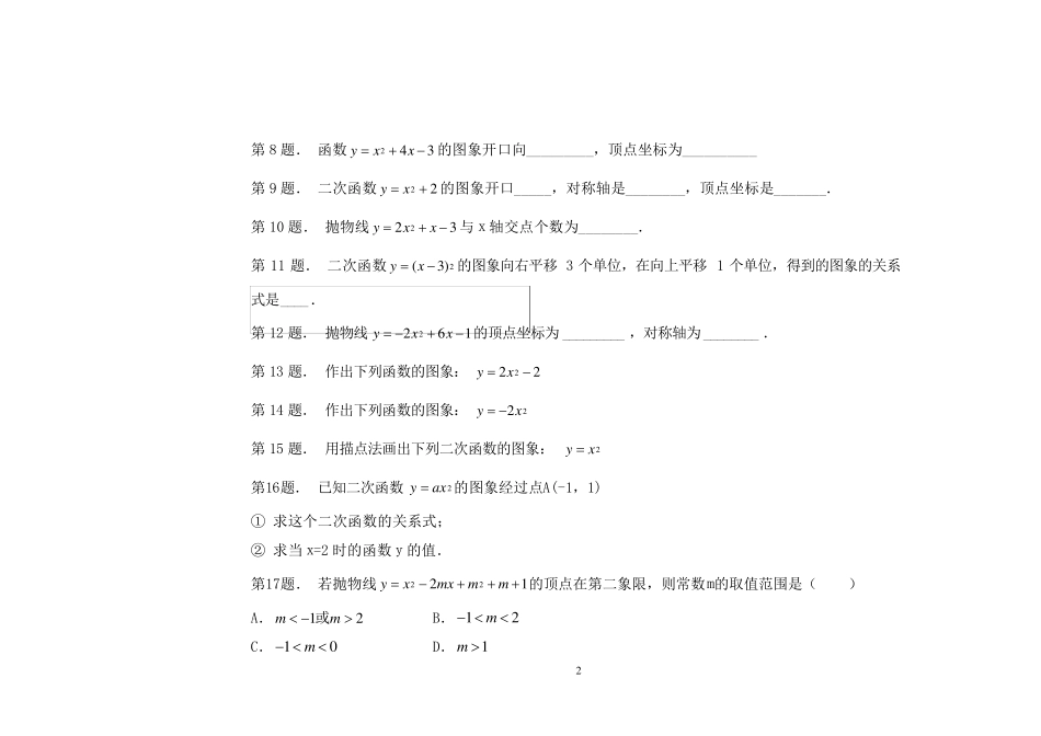 二次函数y=ax2的图象和性质练习题_第2页