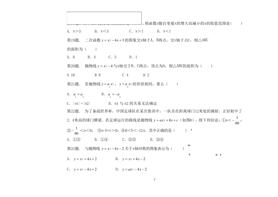 二次函数y=ax2的图象和性质练习题_第3页