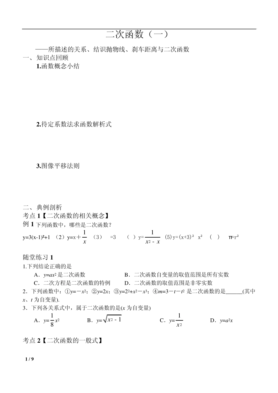 二次函数——常见二次函数模型_第1页
