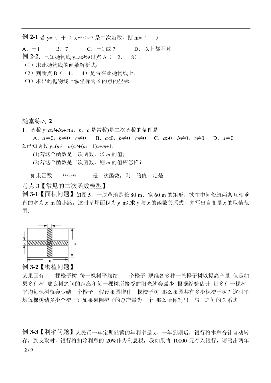 二次函数——常见二次函数模型_第2页