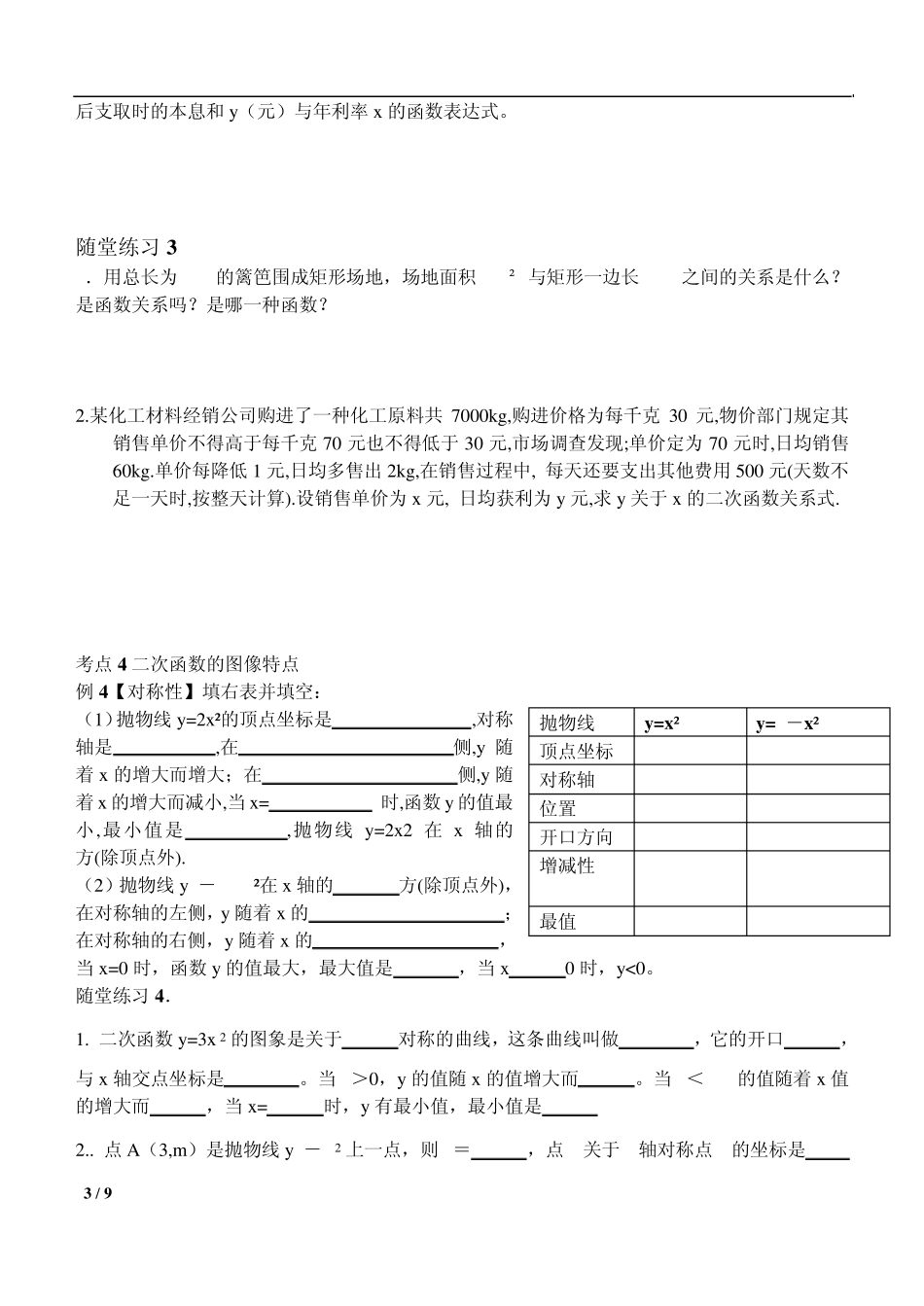 二次函数——常见二次函数模型_第3页
