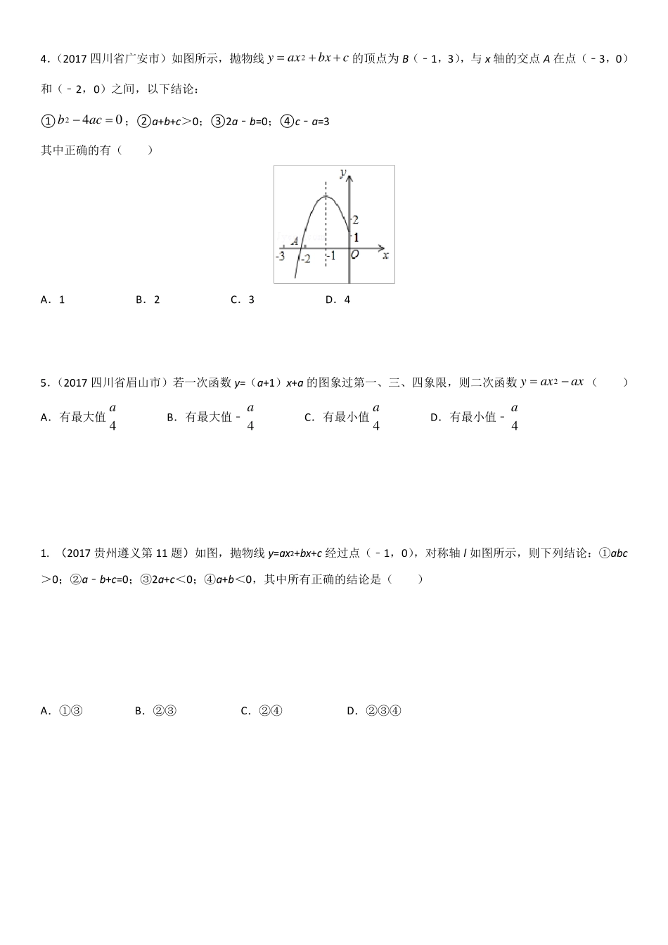 二次函数与a,b,c的关系_第2页
