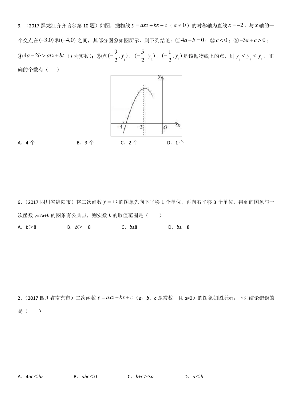 二次函数与a,b,c的关系_第3页