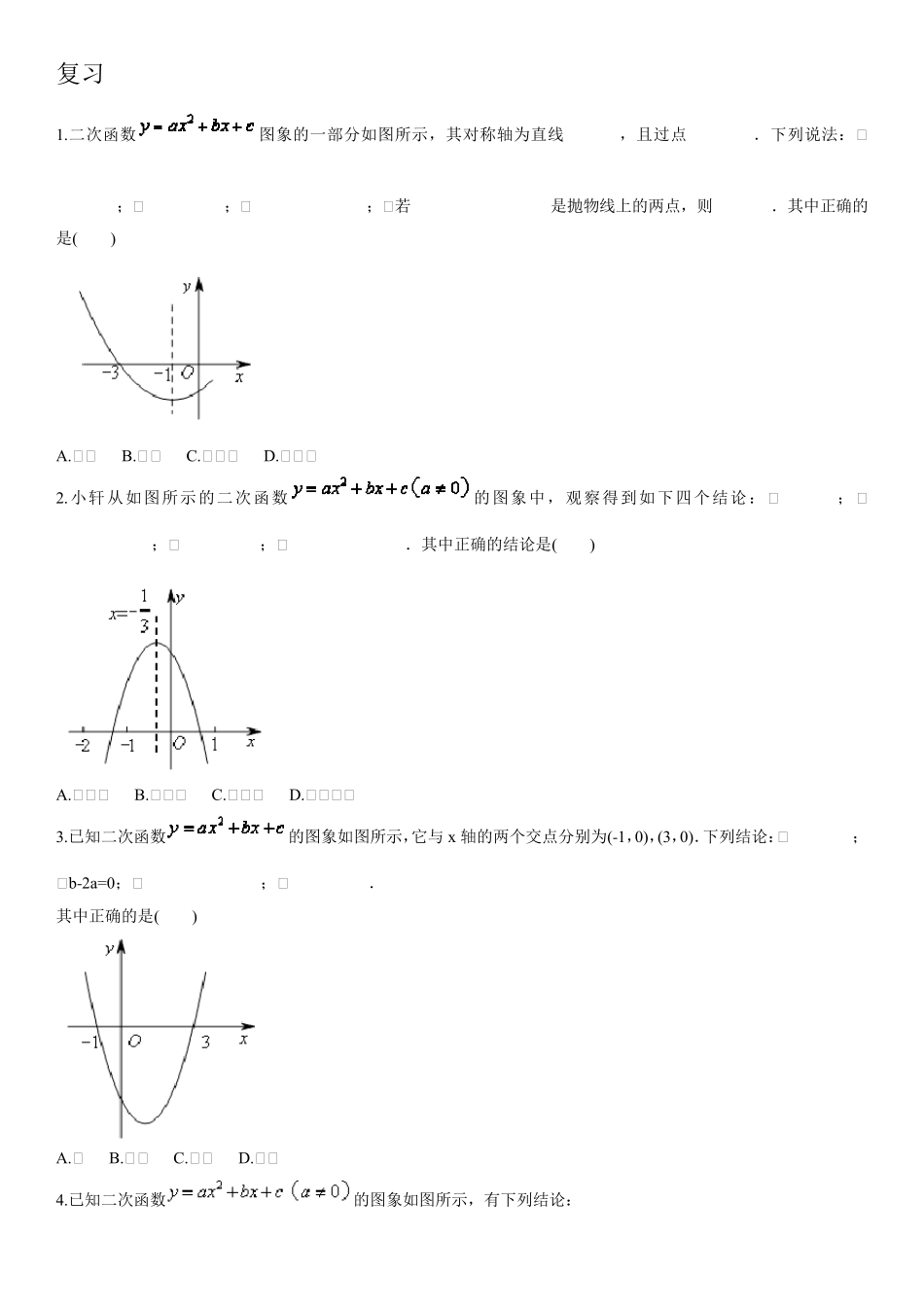 二次函数与一元二次方程_第1页