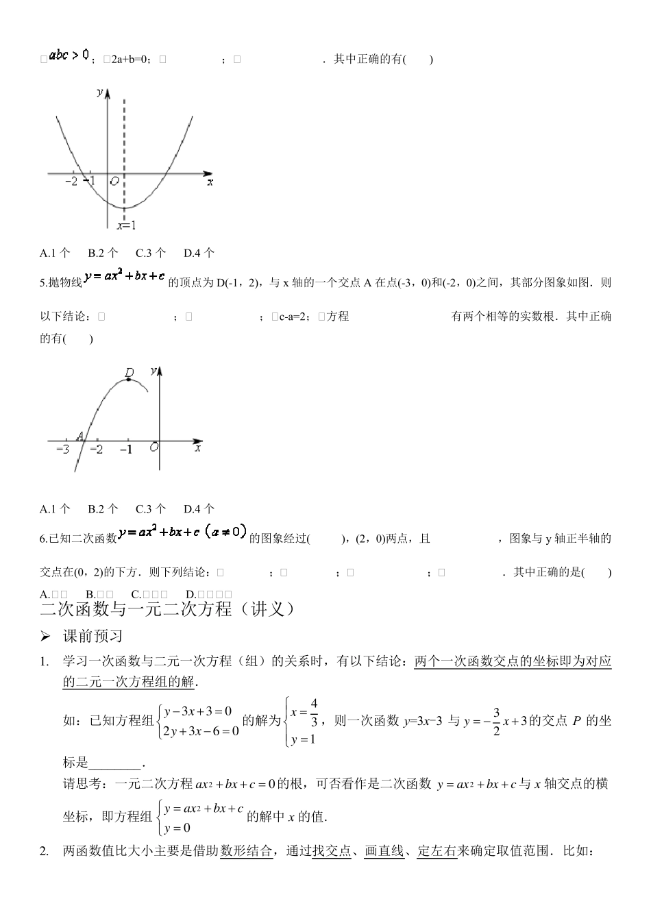 二次函数与一元二次方程_第2页