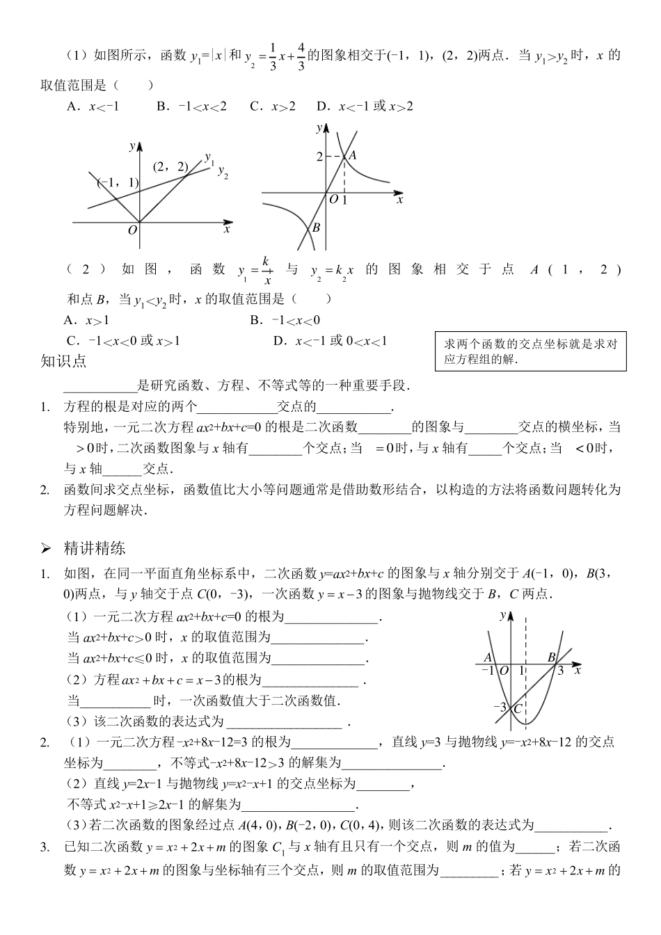 二次函数与一元二次方程_第3页