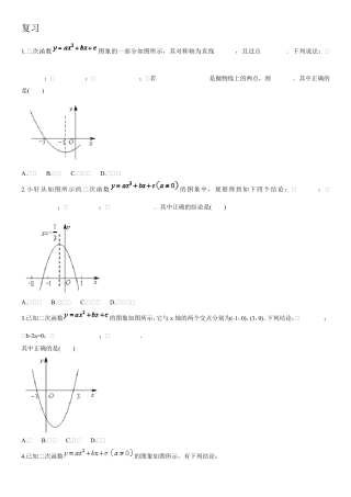二次函数与一元二次方程