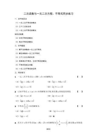 二次函数与一元二次方程、不等式同步练习